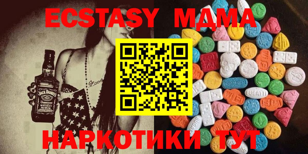 Черногорск  Экстази TESLA  Вход с VPN  Ecstasy  Экстази 99% 