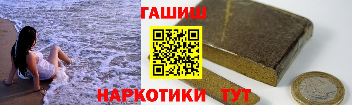 ГАШИШ Premium Черногорск