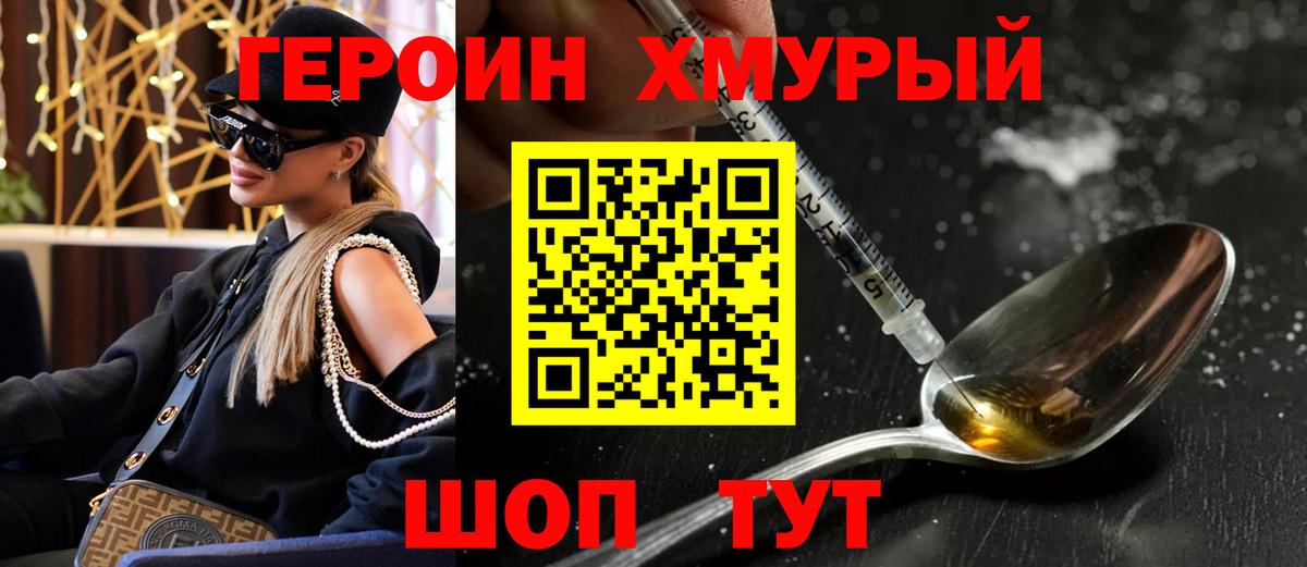 ГЕРОИН Heroin  Вход с VPN  Черногорск 
