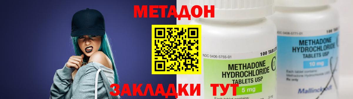 Метадон VHQ Черногорск